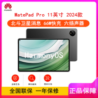 华为MatePad Pro 11英寸 2024款 曜金黑 12GB+512GB WiFi版 6扬声器 66W超级快充