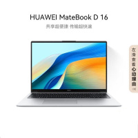 华为MateBook D16 16英寸 i9-13900H 16G 1TB 全面屏低蓝光护眼屏 多屏协同 轻薄本笔记本电脑