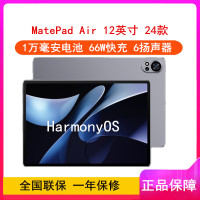 华为MatePad Air 12英寸 2024款 烟云灰 8GB+256GB WiFi版 6扬声器 66W超级快充