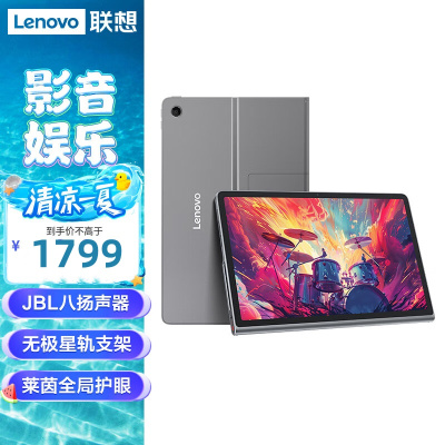 联想 小新Pad Studio 8G+128G 灰色 G99处理器 90Hz高刷 11.5英寸 娱乐影音 平板电脑 JBL八扬声器 莱茵全局护眼屏 无极星轨支架