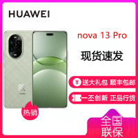 华为/HUAWEI nova13Pro 12GB+256GB 洛登绿 前后多焦段人像 AI修图 北斗卫星图片消息 鸿蒙智能曲面屏手机