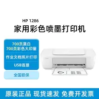 惠普1286家用彩色喷墨打印机免加墨加小白盒无线手机打印家庭照片作业试卷学生小型办公A4迷你1288 惠普1286(电脑连接打印)