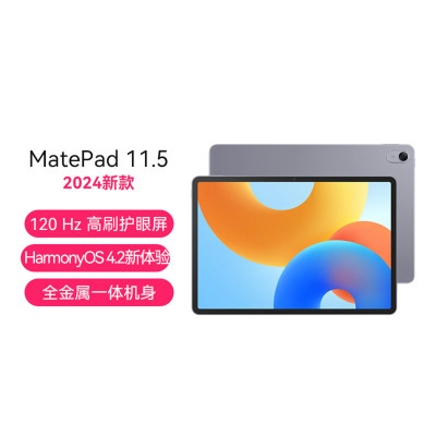 HUAWEI/华为 MatePad 11.5 2024款 WiFi 8GB+256GB 深空灰 120Hz高刷全面屏 教育中心 全金属一体机身