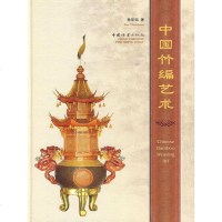 中国竹编艺术 徐华铛 传统竹子编织艺术经典款式图片图案书籍 竹制品竹篮竹筐等竹子工艺品手工艺制作技法入教程图书 民
