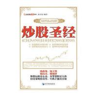    短线炒股必杀技 揭秘短线操盘技法 短线炒股入教程书 股票 K线量价分时图炒股技巧大全 炒股书籍股票书书  炒