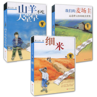 五个一工程奖 山羊不吃天堂草/曹文轩纯美小说系列  安徒生大奖作者 6-12岁小学生课外书儿童青少年励志文学 图书