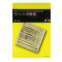 视唱基础教程(第2版)(新) 冯往前 著 音乐(新)