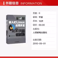 嵌入式Linux应用开发完全手册 韦东山  主编 著 操作系统(新)专业科技 图书籍 