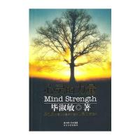 出版社处理有划道介意者  心灵的力量毕淑敏著心灵与修养书籍你要好好爱自己你要学着自己强大乖其实你不用怕心灵七游戏星期
