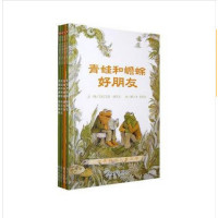  正版青蛙和蟾蜍好朋友非注音版全套4四册绘本 小学生一二年级课外阅读书籍0-3-6-7-8-9岁读物是好朋友 出版社