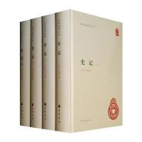 硬壳精装正版史记(四册)原著加注释 简体横排  司马迁历史书籍  书中国通史高中青少年读学生版白话文旗舰