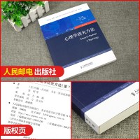 心理学研究方法 第7版七版 中文版 约翰肖内西   高校心理学教学指导委员会心理学教材入心理学导论研究实例