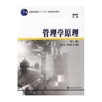 正版  !管理学原理第三版 自考教材07353  周三多 陈传明 著 南大考研用书 江苏自考教材  商学院文库