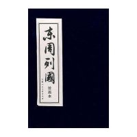 正版书籍     东周列国连环画(1-30册)  经典故事怀旧 70年代老版小人书 东周列国志绘画本(蓝皮函装)