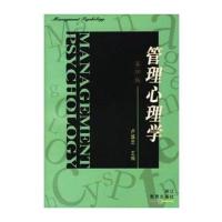 管理心理学 卢盛忠 主编 心理学入基础书籍社会心理学  正版图书籍