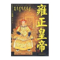 全新正版 雍正皇帝 中国华侨 雍正皇帝的故事 陈文海 小说 历史