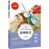 BCY导读注释正版  人生必读书封神演义/华夏英雄传系列 青少年版 彩图插画中小学生励志课外阅读书籍青少年版