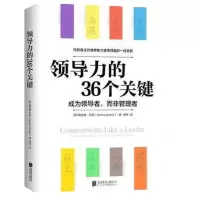 时代华语领导力的36个关键 戴安娜?格布赫  管理学 企业管理  可复制的领导力 书籍   书排行榜