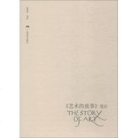 《艺术的故事》笺注 范景中 著 工艺美术(新)