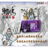 新版  金庸作品集:射雕英雄传漫画全1-19册漫画版8-16岁中小学生课外阅读 中国古代武侠经典文学小说动漫书籍 李