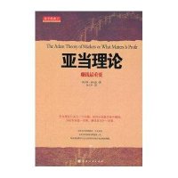 正版   亚当理论 赚钱最重要 威尔斯威尔德 股票期货投资守则技术分析交易策略期货交易准则金融证券炒股经济学理论书籍