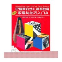 巴斯蒂安幼儿钢琴教程A(2册) 幼儿钢琴基础入教程a套上海音乐出版巴斯蒂安幼儿儿童零基础初学入钢琴练习曲教材教