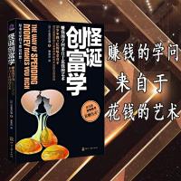   .怪诞创富学(赚钱的学问来自于花钱的艺术);金融投资理财;富豪们全都这样想;收入的一半用于自我投资;(日)午堂登