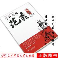 千秋商祖范蠡全传 雷蕾 忠以为国智以保身商以致富成名天下人物传记  成功励志 一代商圣的鸿鹄 正版