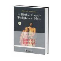 悲剧的诞生偶像的黄昏(英文版)/西方人文经典读本