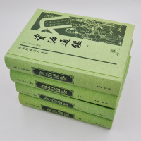 正版书籍     资治通鉴(全四册精装)[宋]司马光 著出版 全套正版 编年类历史中华经典普及文库文言文普及版