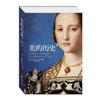 美的历史 丑的历史作者翁贝托艾柯译彭淮栋 美学名著 美学大师历时45年的经典巨献 绘画 雕刻 建筑 电影 摄影 装置