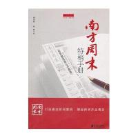 南方周末特稿手册 杨瑞春 张捷 传媒出版 新闻传播 新闻工作者读物 广东南方日报 书店正版书籍