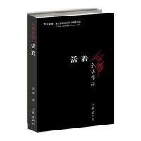 活着+人间词话 全2册套装 余华王国维著 正版原著作品精致装版中国现当代文学民国历史长篇小说许三观卖血记书籍  书排