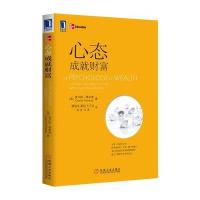 222217|正版心态成就财富 心理学/成功秘笈/投资理财/理财技巧