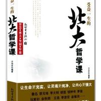 受益一生的北大哲学课 方向东 励志与成功 智慧格言 汇集众多北大教授和学子的思想精华及非凡的成功经历 人生哲学智慧