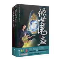 选3本49  倾世魔君(上下册)玄幻小说 书籍守藏大龟甲师择天