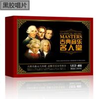 古典音乐名人堂CD盒装大师交响乐钢琴曲经作品合集贝多芬巴赫莫扎特柴可夫斯基肖邦舒伯特舒曼无损黑胶汽车载发烧唱片全套1