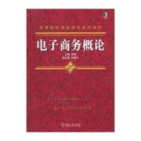 正版RT 电子商务概论 袁毅,陆建平 教材 研究生 本科 专科教材 经济管理类  9787111411604