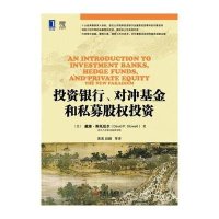 3800324|正版投资银行、对冲基金和私募股权投资/金融学/金融投资/书籍/商城