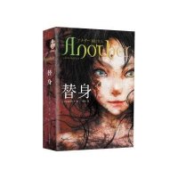   正版 替身 精装版 绫辻行人 Another 中文版 恐怖悬疑小说 推理惊悚恐怖悬疑心理侦探小说鬼故事书籍  书