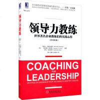 领导力教练:世界知名企业教练们的实践心得(原书第3版)领导学 企业管理书籍 高潜力 马歇尔·戈德史密斯