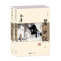 碧血剑  朗声新修版 金庸 著作 武侠小说 文学  图书