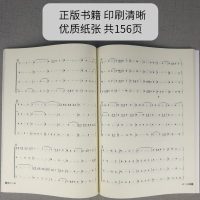 优惠合唱练习曲 简谱版 文思隆 21世纪音乐教育丛书 合唱指挥配套教程 合唱音乐曲谱教材书籍 