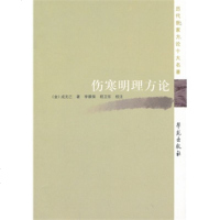 正版 伤寒明理方论 历代医家方论十大名著 金 成无己 李顺保 程卫东校注 9787507742985  中医古籍