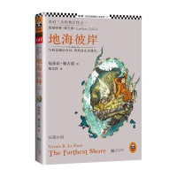 地海传奇3:地海彼岸 厄休拉?勒古恩,蔡美玲 正版玄幻小说魔幻奇幻文学作品外国小说    