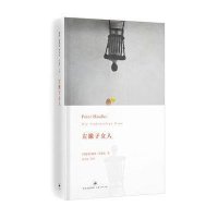 2019年诺贝尔文学奖得主作品 左撇子女人(精) 彼得·汉德克作品系列 耶利内克追随的偶像 外国小说书籍