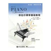 菲伯尔钢琴基础教程第三级课程和乐理菲伯尔钢琴基础教程3菲伯尔钢琴基础教程钢琴教材流行歌曲