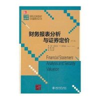 财务报表分析与证券定价第3版 (美)佩因曼,林小驰,王立彦 大学教材大 图书籍 