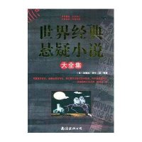 3本39  世界经典侦探小说//外国探案推理世界经典悬疑小说正版书籍福尔摩斯探案全集布朗神父埃勒里奎因山姆霍桑梅格雷