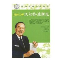 动画大师沃尔特.迪斯尼/世界名人传记丛书/6-7-10-12岁少年儿童励志阅读书籍 吉林出版集团 北方妇女儿童出版